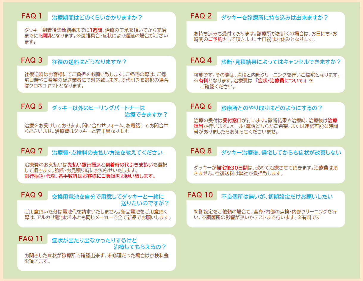 よくあるご質問にお答えします。