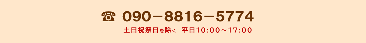 お電話でのお問合せ