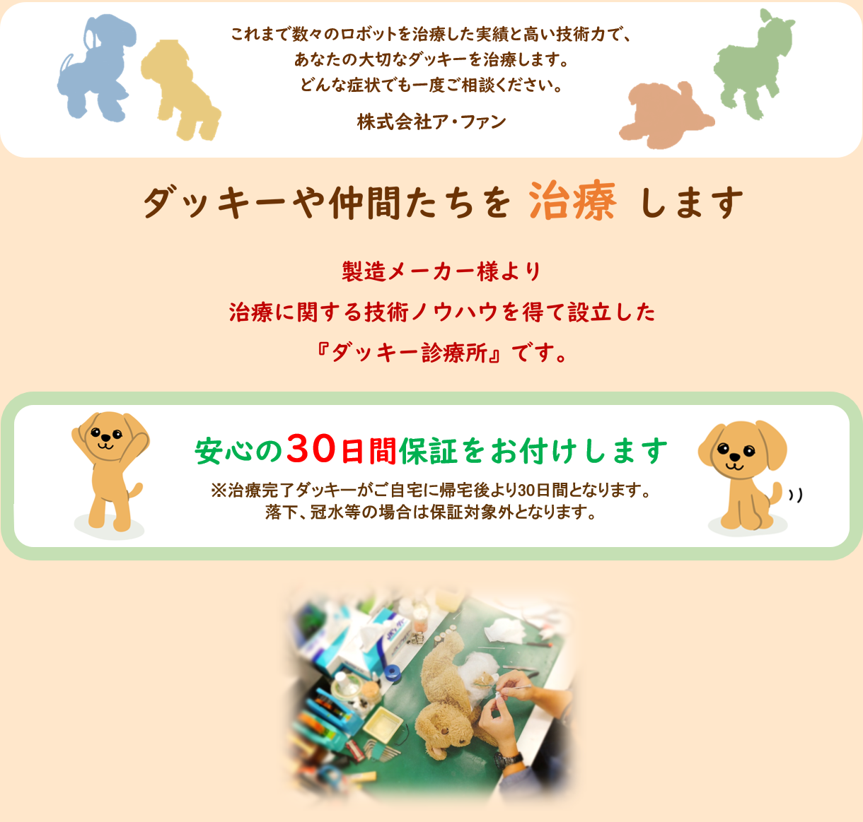 安心の３０日間保証